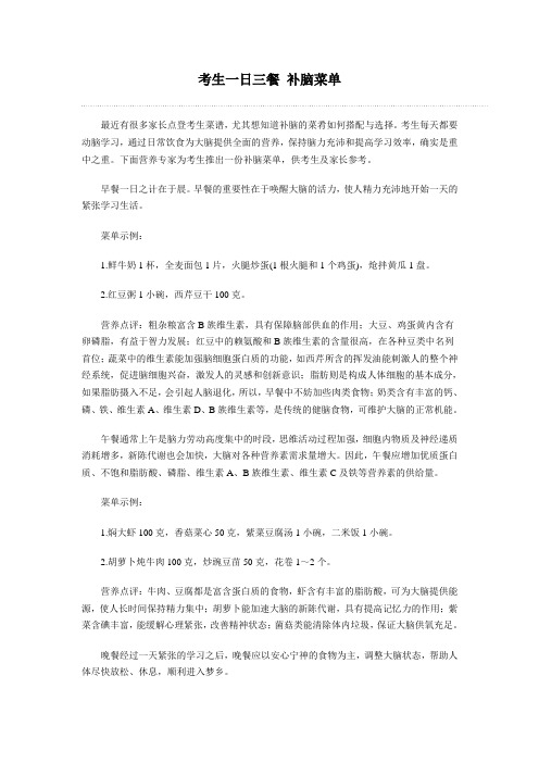 营养食谱
