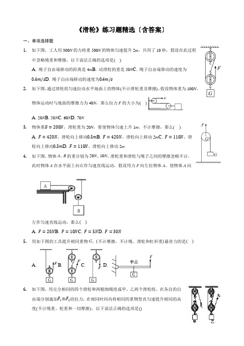 2022年人教版物理八下《滑轮》练习题精选(含答案)