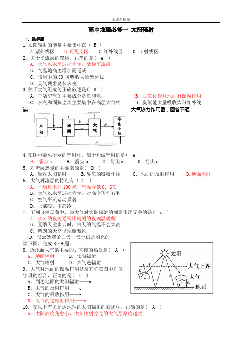 太阳辐射 地面辐射