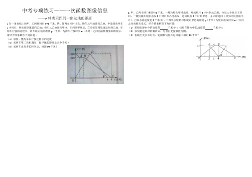 26专项图像信息专练(三种题型)