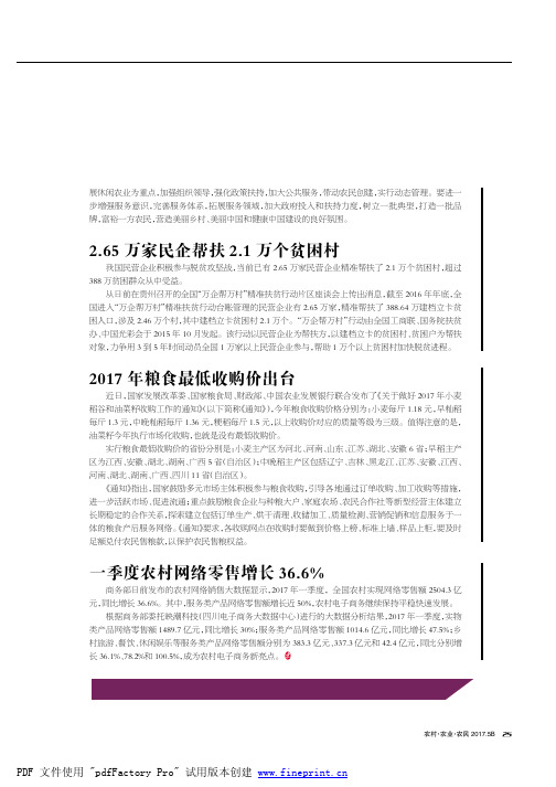 2017年粮食最低收购价出台