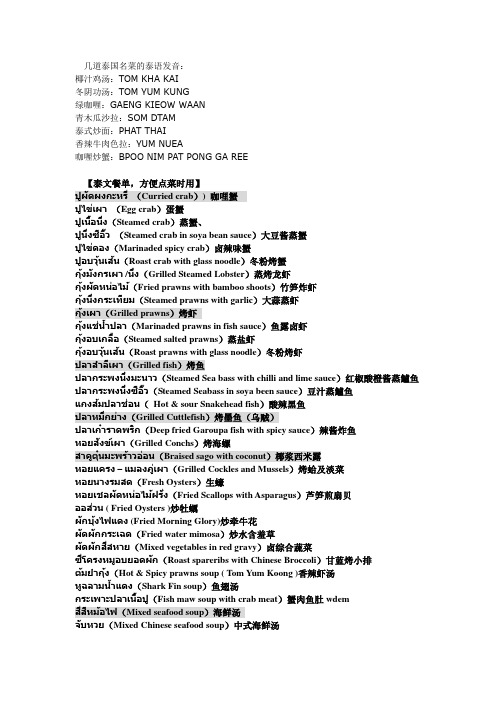 泰国菜单-中英泰文