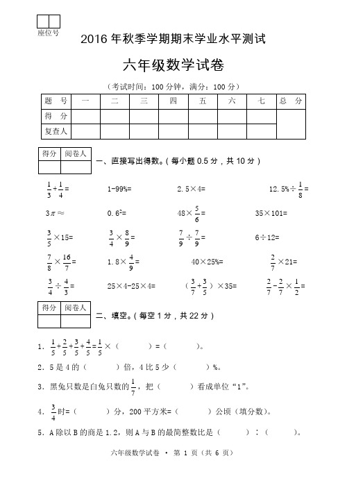 2016年秋季学期六年级数学期末学业水平测试及答案