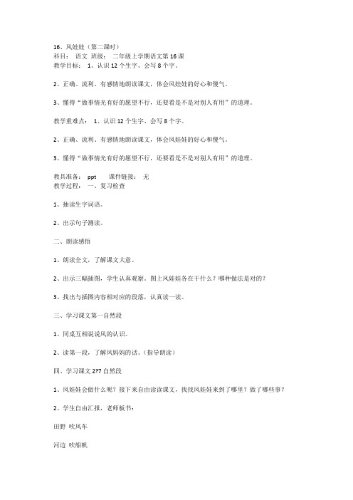 《风娃娃》第二课时教案