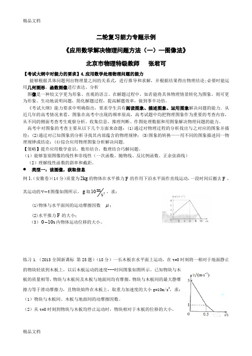 高三物理二轮复习教学提纲