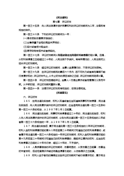 诉讼时效相关规定：民法通则、民通意见、关于审理民事案件适用诉讼时效制度若干问题的规定