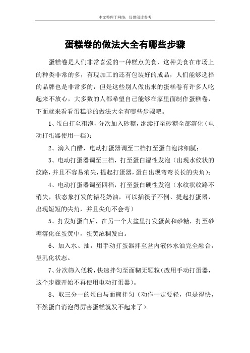 蛋糕卷的做法大全有哪些步骤