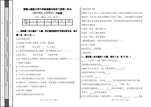 部编人教版小学六年级道德与法治下册第二单元《爱护地球_共同责任》测试卷及答案(含三套题)