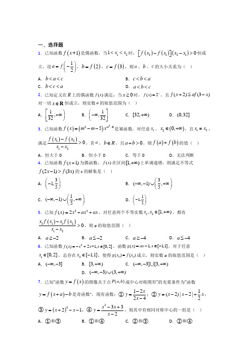 新人教版高中数学必修第一册第三单元《函数概念与性质》检测题(含答案解析)(4)