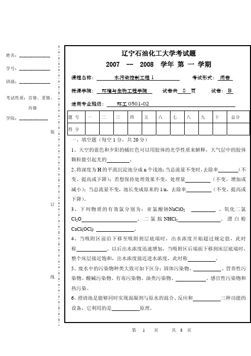 辽宁石油化工大学考试题