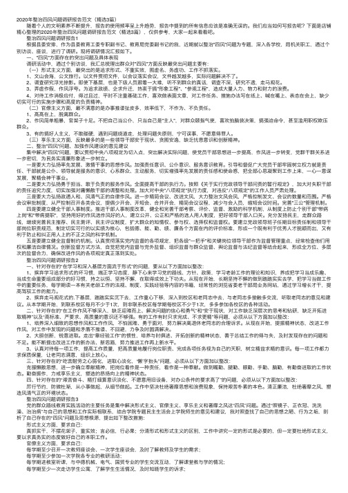 2020年整治四风问题调研报告范文（精选3篇）