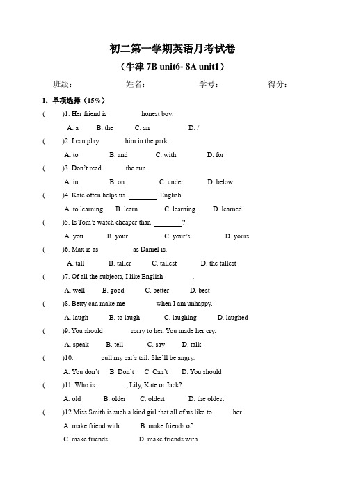 初二第一学期英语月考试卷