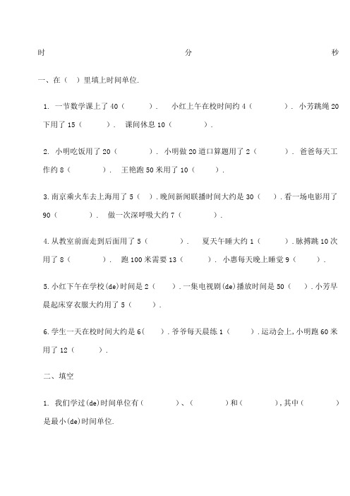 小学三年级上册数学全部练习题