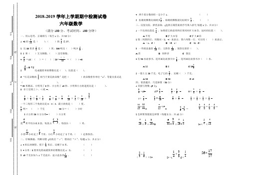 2018-2019学年六年级上数学期中试卷及答案