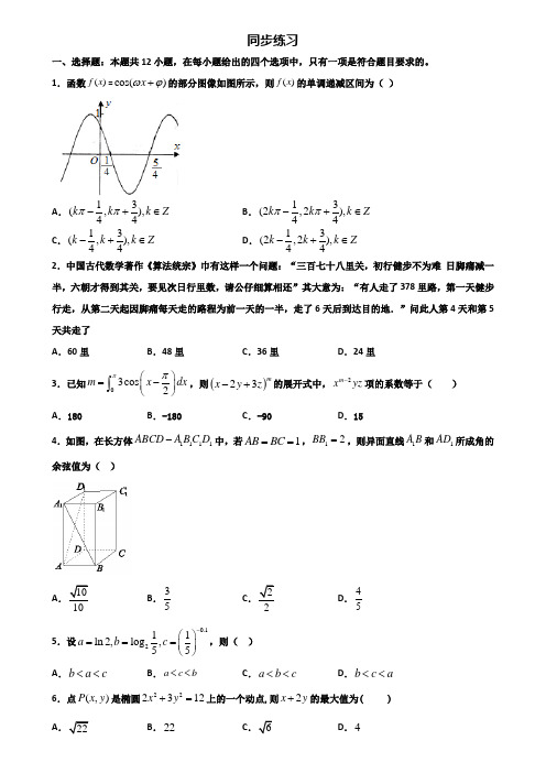 湖南省名校2019-2020学年高二第二学期期末数学学业水平测试试题