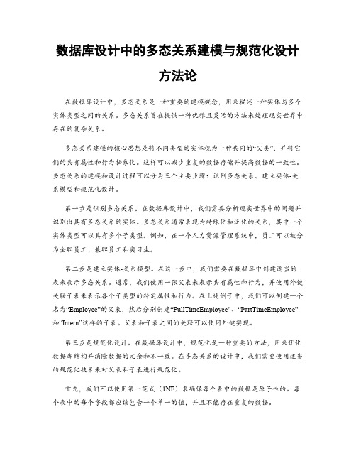 数据库设计中的多态关系建模与规范化设计方法论