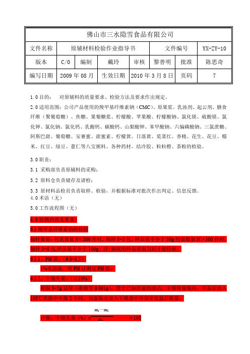 C0原辅料验收标准