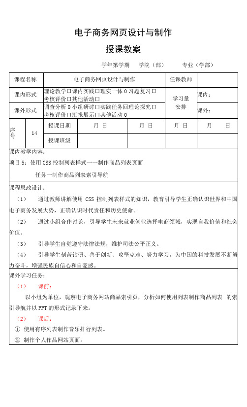 电子商务网页设计与制作  教案  2、任务一 制作商品列表索引导航.docx