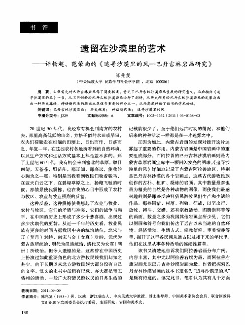 遗留在沙漠里的艺术——评杨超、范荣南的《追寻沙漠里的风一巴丹吉林岩画研究》