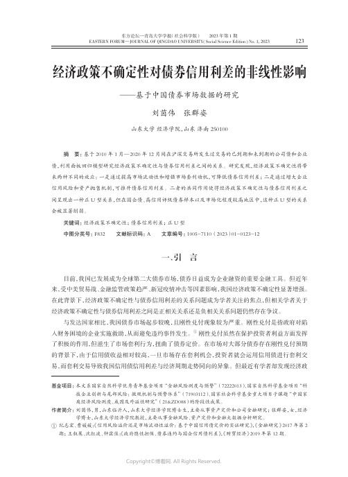 经济政策不确定性对债券信用利差的