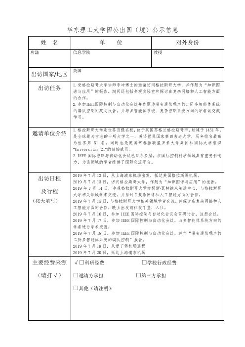 华东理工大学因公出国(境)公示信息-华东理工大学国际合作与交流处