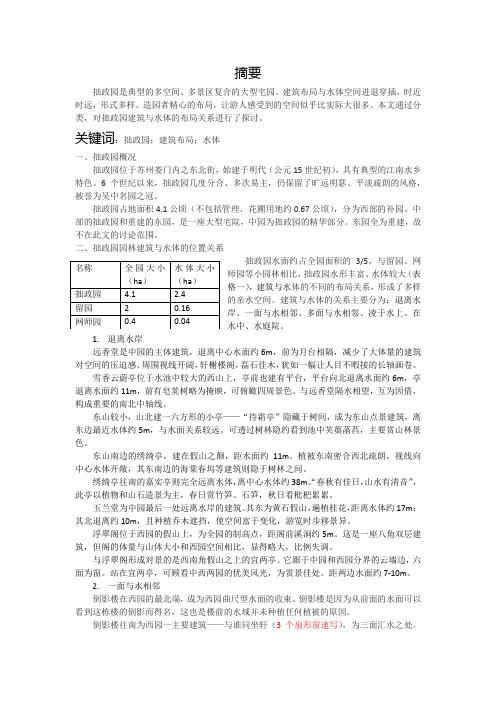 建筑布局与水体关系浅析——以拙政园为例