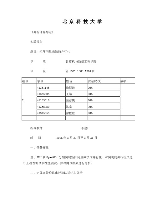 《并行计算导论》课程报告