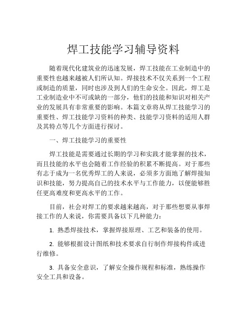 焊工技能学习辅导资料