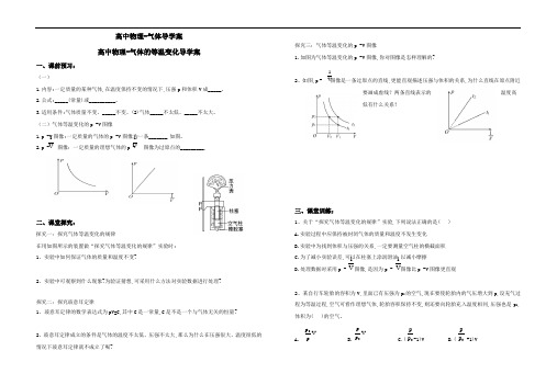 高中物理-气体导学案