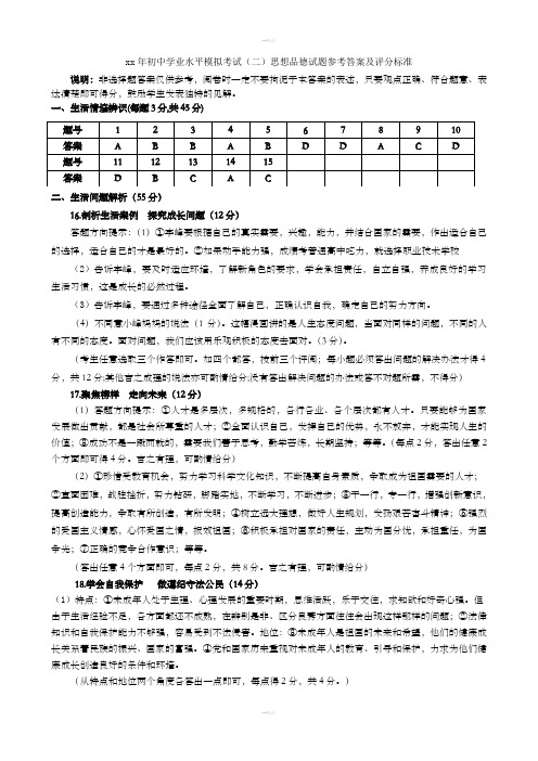 山东省潍坊市奎文区中考思想品德二模试题答案