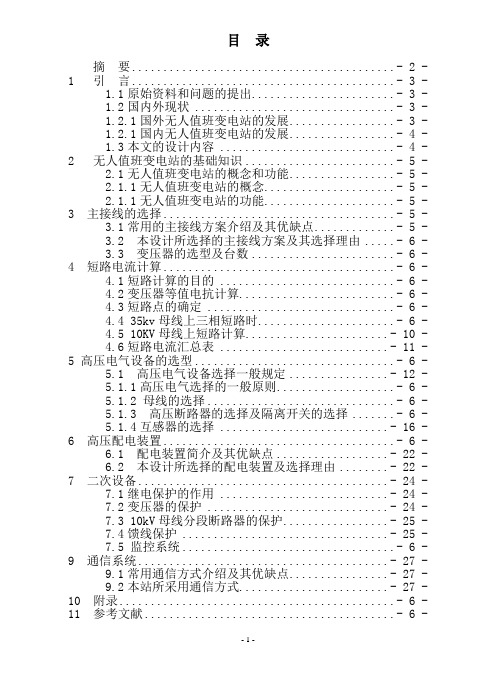 电力系统自动化毕业设计