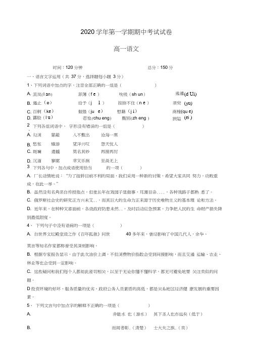 浙江省磐安县第二中学2020学年高一语文上学期期中试题(无答案)