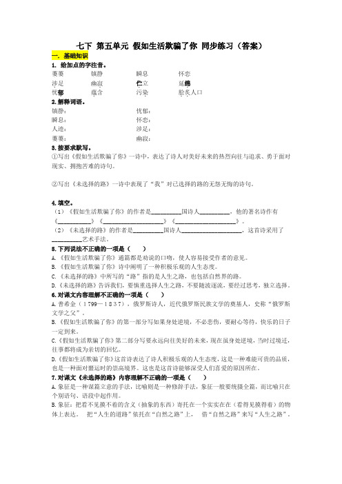 2020—2021学年部编版七年级下册第19课《外国诗二首——假如生活欺骗了你》同步练习