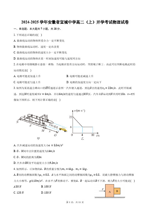 2024-2025学年安徽省宣城中学高二(上)开学考试物理试卷(含解析)