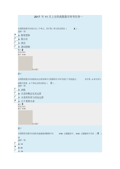 离散数学形考任务1-7试题及答案完整版