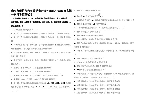 高一物理上学期第一次月考试卷高一全册物理试题_02