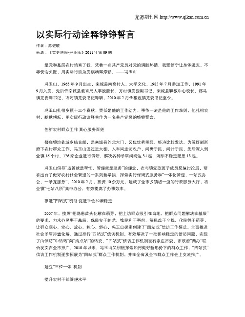 以实际行动诠释铮铮誓言