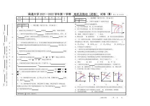 《电机及拖动》期末试题及参考答案