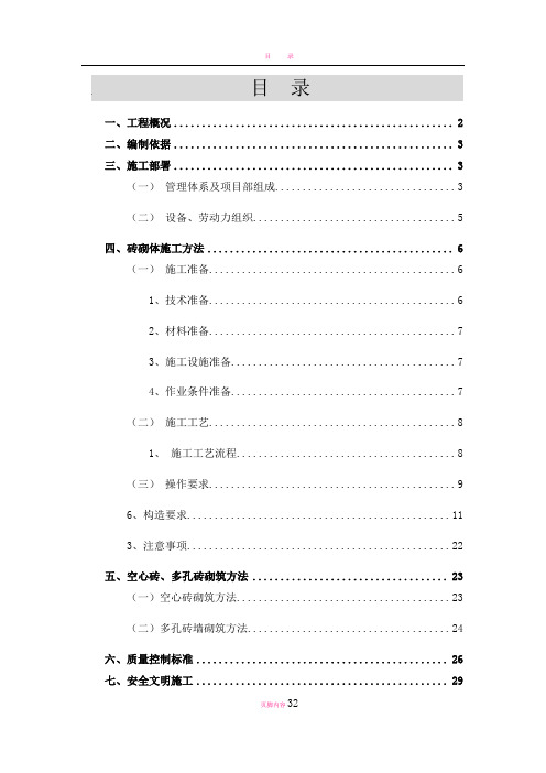 高层住宅楼砌体工程专项施工方案(页岩空心砖-多孔砖)