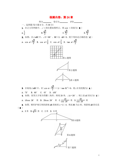 (河南专版)2019九年级数学上册 单元清5 (新版)华东师大版