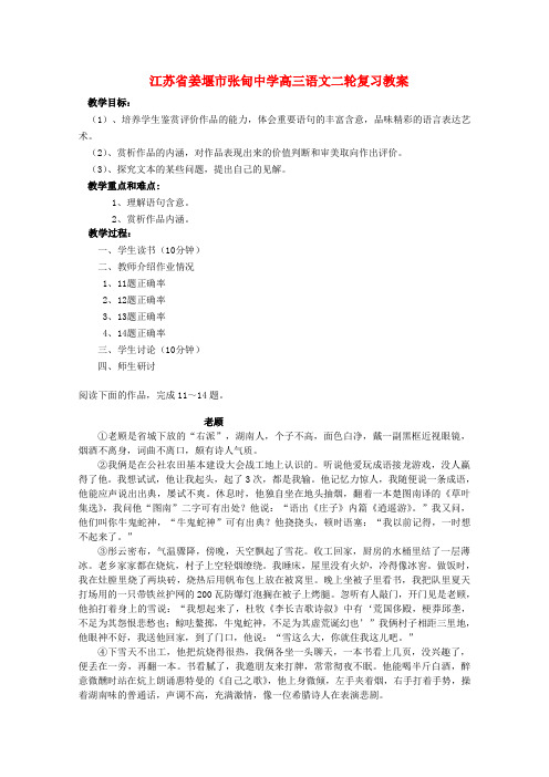 江苏省姜堰市张甸中学高三语文二轮复习教案：文学类文本阅读B43