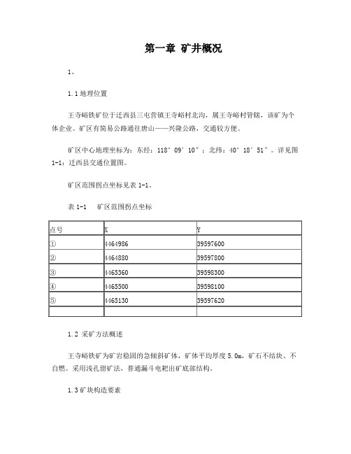 采矿工程通风课程设计