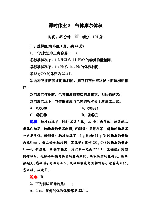 气体摩尔体积-人教版高中化学必修一同步练习题