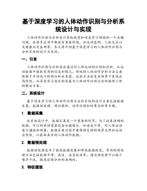 基于深度学习的人体动作识别与分析系统设计与实现