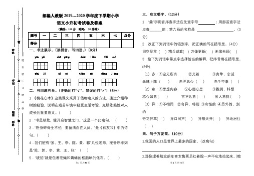 部编人教版2019---2020学年度下学期小学语文小升初考试卷及答案(含四套题)