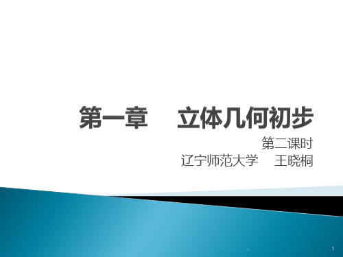 高中数学必修二空间中的平行关系PPT课件