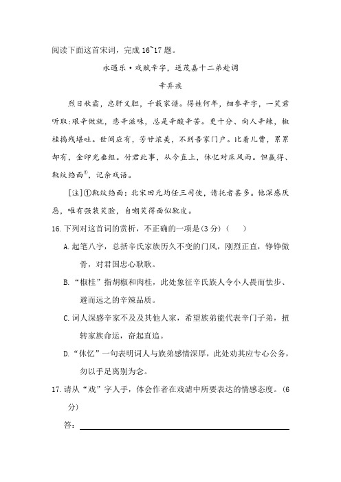 辛弃疾《永遇乐·戏赋辛字,送茂嘉十二弟赴调》阅读练习及答案