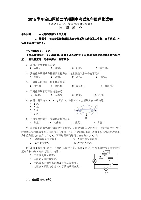 2017年上海市宝山区中考物理、化学二模试题及答案