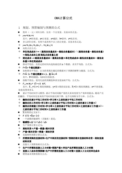 CMA计算公式汇总