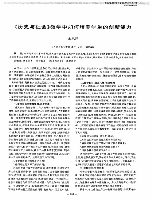 《历史与社会》教学中如何培养学生的创新能力